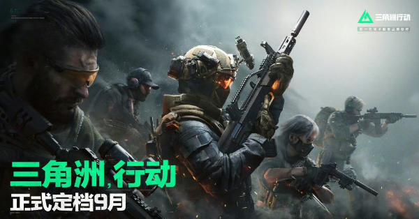 三角洲行动：无声无息的背后，是怎样的生死时速