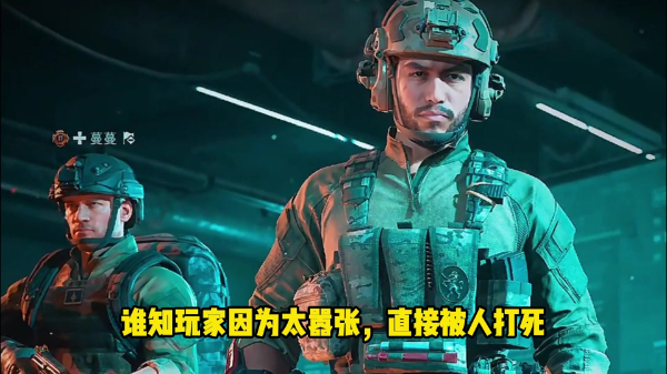 三角洲行动：揭秘世界最精锐特种部队的致命一击